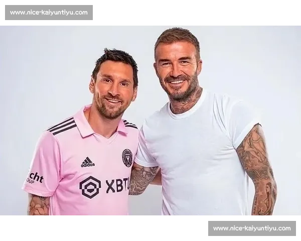 贝克汉姆盛赞梅西：“无人能及” 的传奇重塑迈阿密国际辉煌