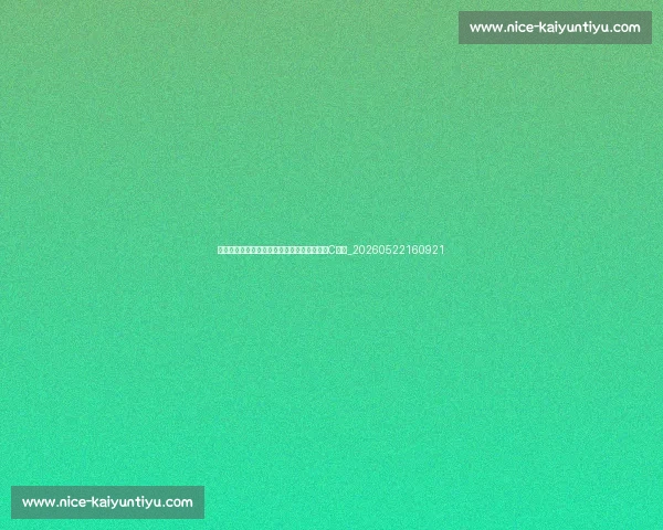 新生代足球明星崛起:谁将成为下一个梅西或C罗?_20260522160921 新生代足球明星崛起:谁将成为下一个梅西或C罗?_20260522160921