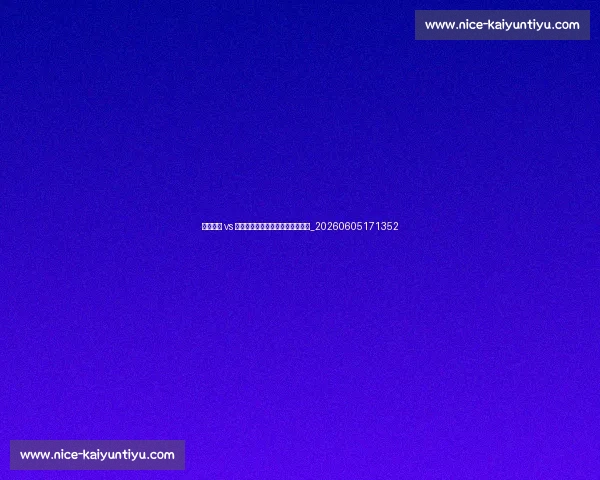 莫德里奇 vs 克罗斯:皇马中场双核的对比分析_20260605171352